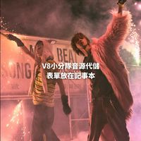 SEVENTEEN V8小分隊音源互助群