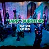 SEVENTEEN ‘HAPPY BURSTDAY’音源互助群