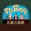 SEVENTEEN 'TELEPARTY' 音源互助群