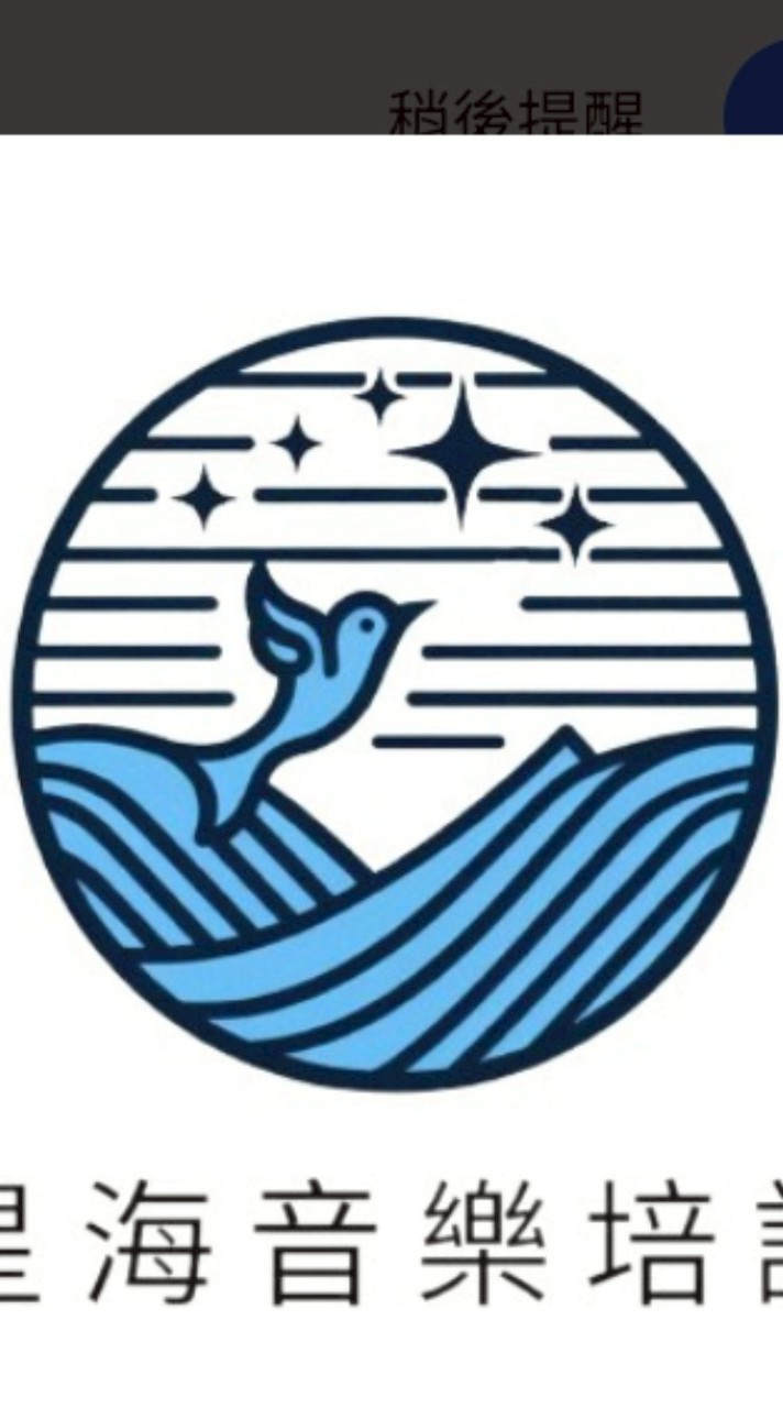 星海音樂｜歌唱交流社群🎶