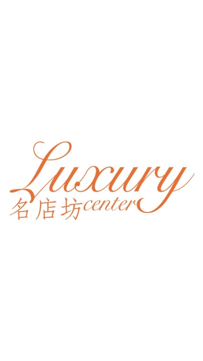 名店坊精品店（全新/二手/代購/寄賣）