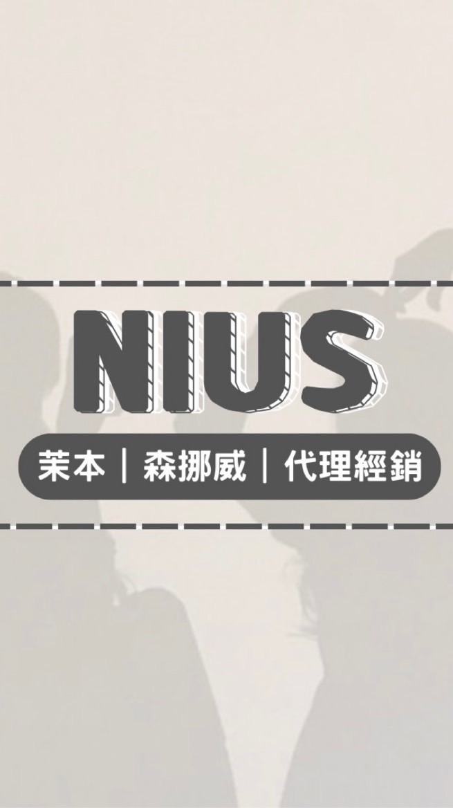 NIUS 精選好物｜寵粉VIP群