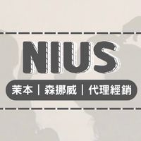 NIUS 精選好物｜寵粉VIP群