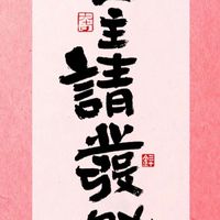 進擊的公主👸🏻