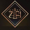 Mnet KINGDOM 討論|分享|交流