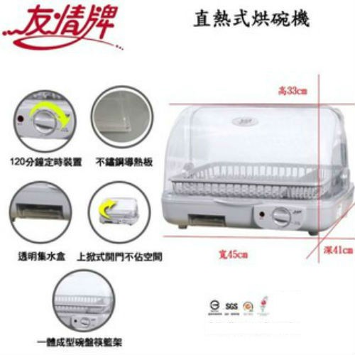 友情 PF-357 上掀式烘碗機