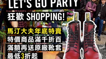 Dr.Martens 年終超值大回饋