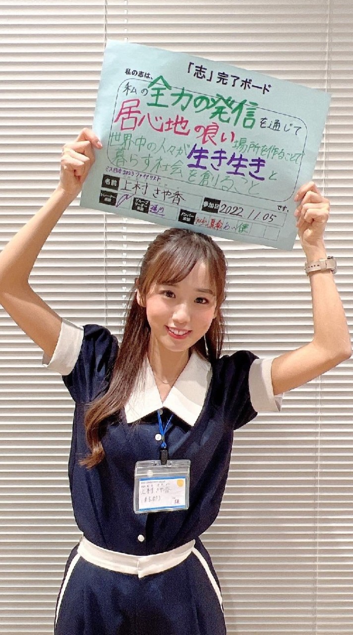 上村さや香私設応援部隊の部屋👈