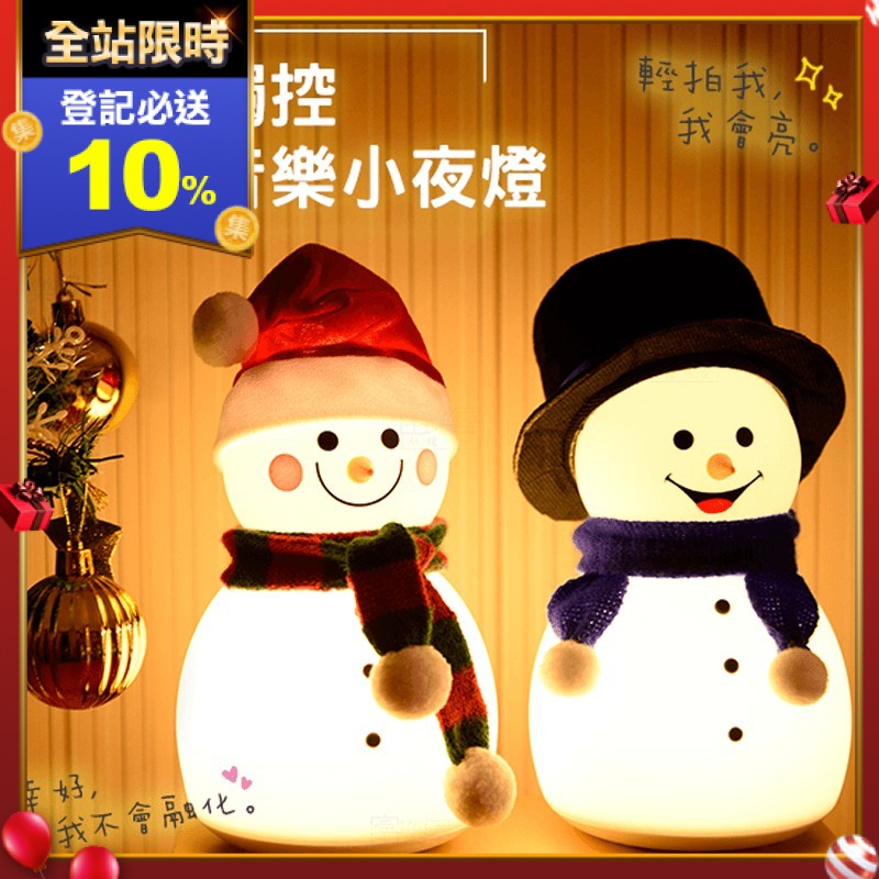 雪人造型七彩音樂小夜燈，可愛造型，溫馨療癒。柔軟質感矽膠，觸感極佳，任你捏揉。恆亮黃柔光/七彩變換雙模式，轉換不同氛圍，還新增了輕柔音樂模式!即插即用，電力更升級。自用/送禮最佳選擇