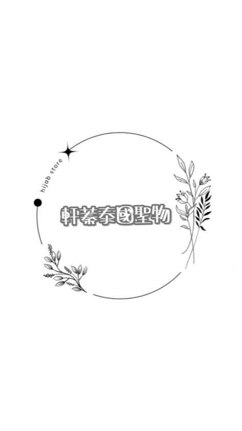 軒蓁泰國聖物