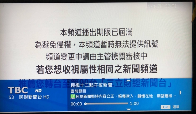 上架容易下架難，民視與TBC間的爭議，問題或許不是授權金，卡位有線電視市場才是關鍵