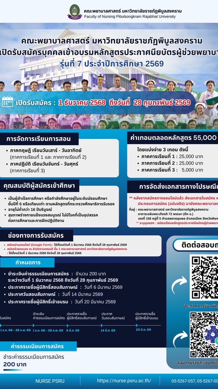 อบรมหลักสูตรประกาศนียบัตรผู้ช่วยพยาบาล