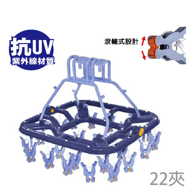 台灣製造 熱銷好評 耐用居家品 4爪式掛勾窗戶上緣門上緣椅子皆可使用 添加uv抗紫外線材質不昜變型碎裂 無夾痕不傷衣物 體驗秒殺式的快速收衣居家樂趣 媽媽們的福星新手主婦變身達人 滾輪式曬衣夾晾曬收納