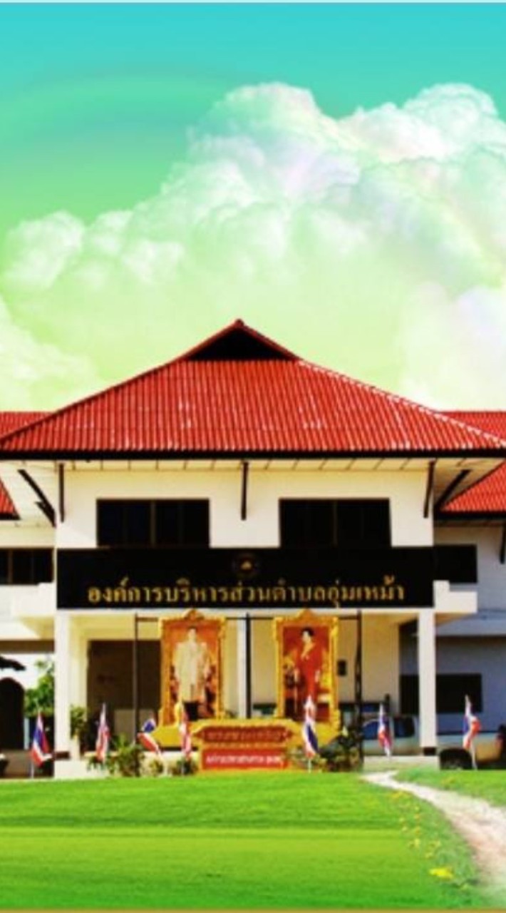 บริการอิเล็กทรอนิกส์ติดต่อราชการ อบต.อุ่มเหม้า เช่นยื่นคำขอต่างๆ