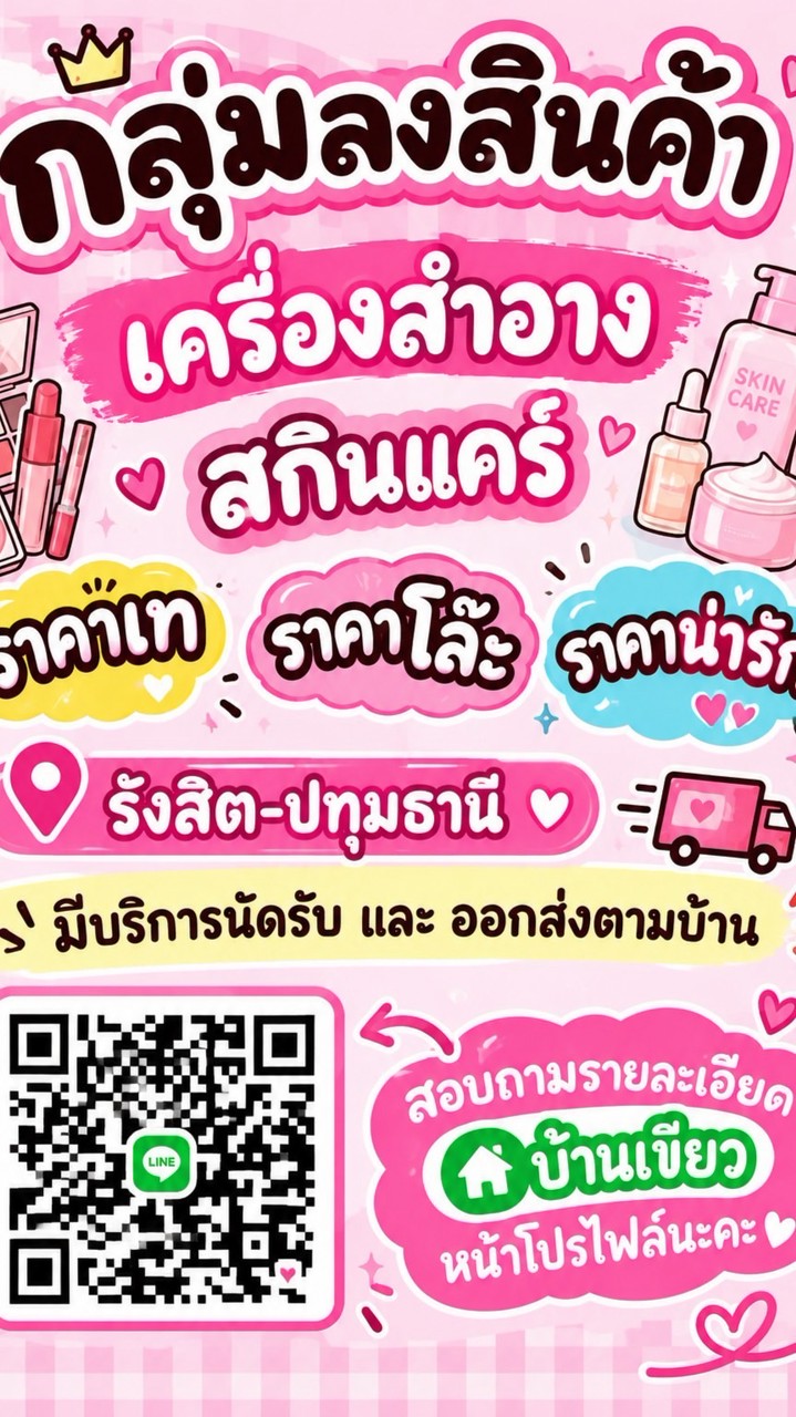 เครื่องสำอางร้านน้องคิม