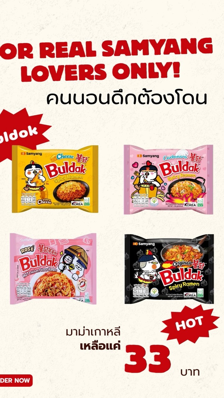 คืนนี้กินมาม่า