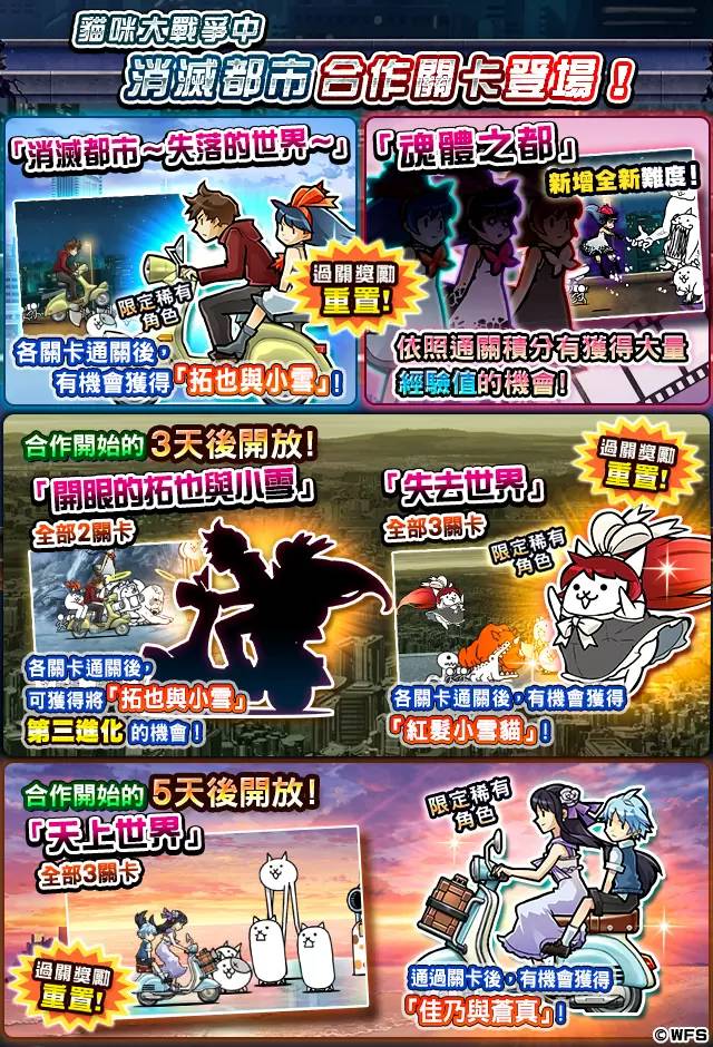 消滅都市 貓咪大戰爭 期間限定合作活動開始 遊戲基地 Line Today