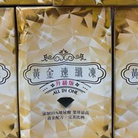 黃金速纖凍