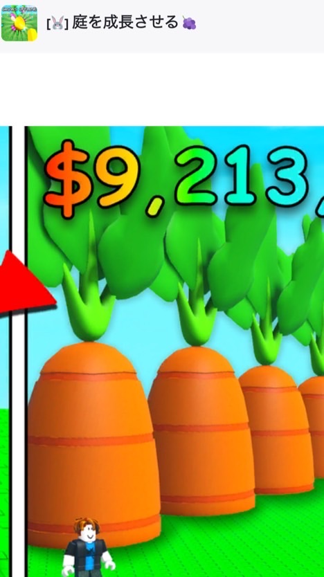 【Roblox】　庭を成長させる🥕交換・お手伝い・売買など【雑談】　ペイ系⭕️ 宣伝❌