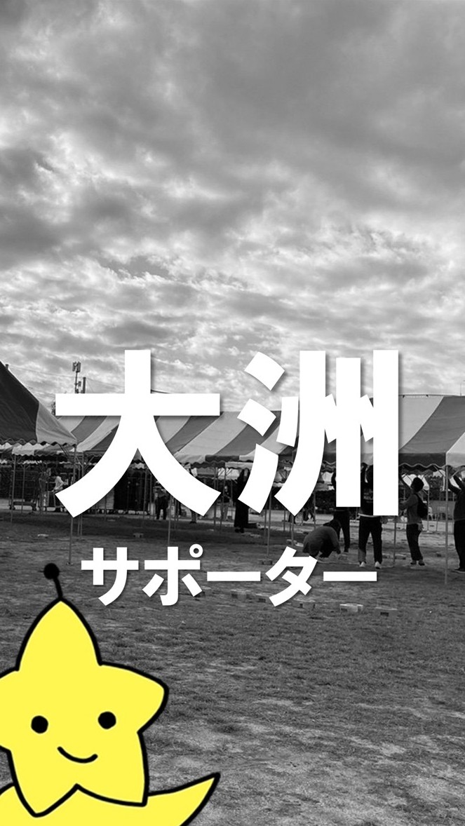 【ミニ☆いちかわ2026】運営本部↔サポーター