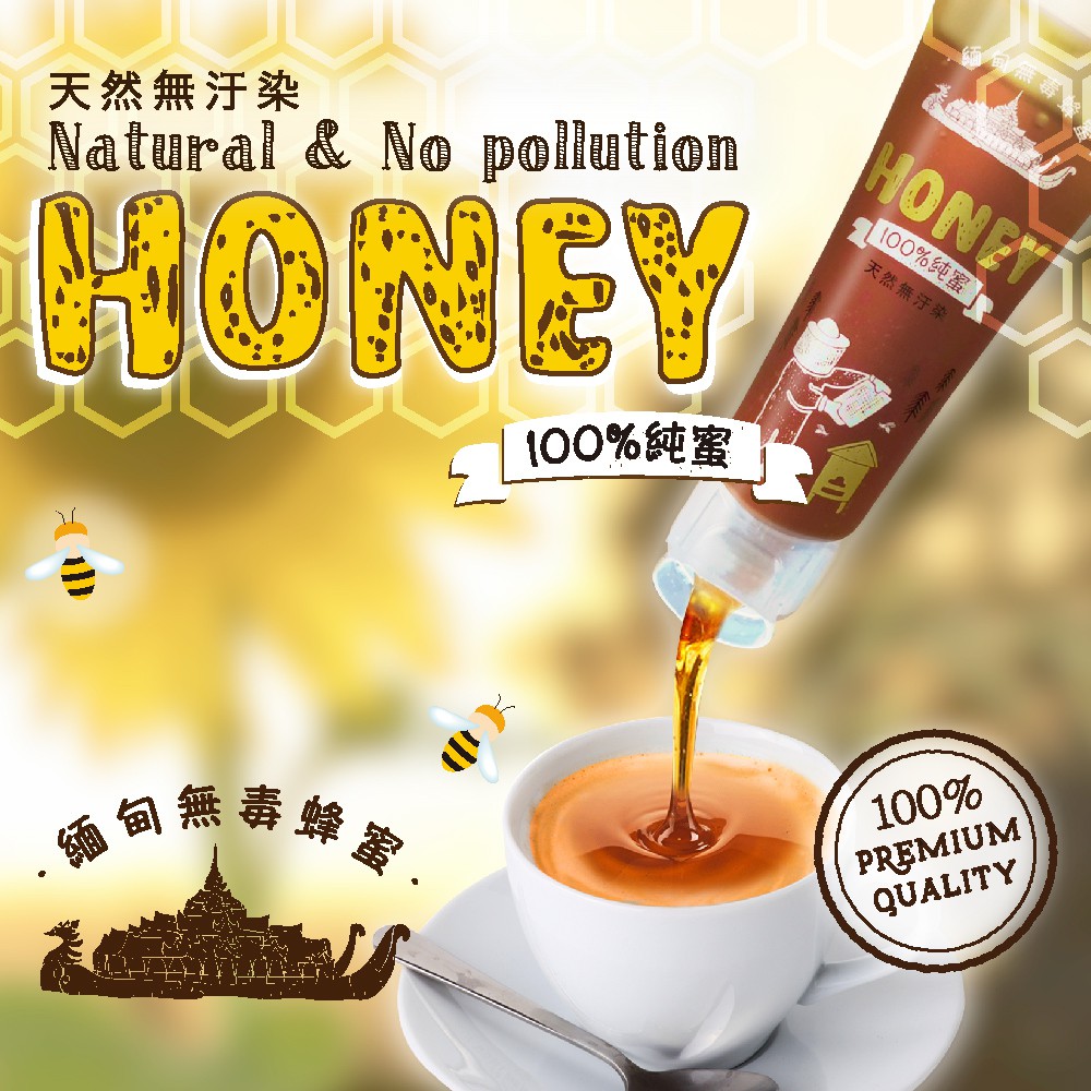 HONEY 100% 純蜜-緬甸無毒蜂蜜 (120g/3支入)