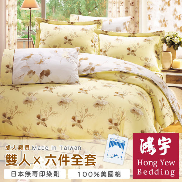 。100%台灣製造寢具。A0362 【鴻宇HongYew】法式春漾雙人六件式全套床罩組