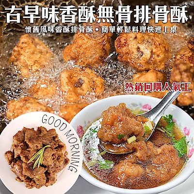 海陸管家-古早味香酥無骨排骨酥12包(每包約250g)