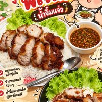 ข้าวหมูทอด