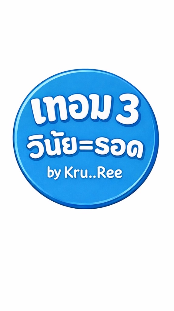 เทรดทองเทอม3