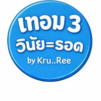 เทรดทองเทอม3