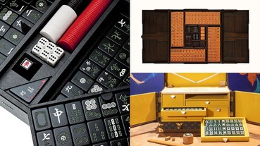 新年過節必備麻將盤點！Hermès、LV、Tiffany後，Prada也推絕美黑白配麻將組