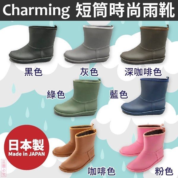 日本製【charming】短筒時尚雨靴-712