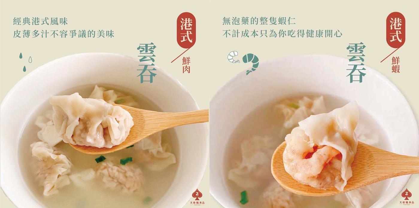 泰凱港式雲吞
