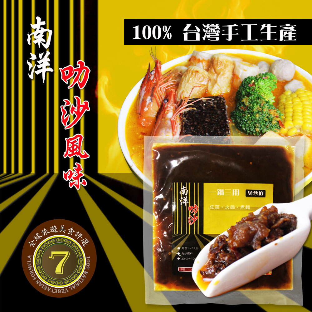 此優惠方案 1袋4包(入)起~~ 2袋8包(入) 4袋16包(入) 8袋32包(入) 16袋64包(入) (免運)現貨供應中 無辣不歡的你~絕不能錯過!熊本家南洋叻沙火鍋湯底料! ----------