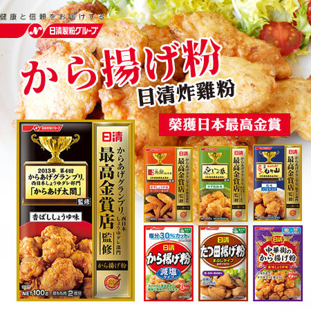 日本 日清 最高金賞炸雞粉 100g 炸雞粉 日清炸雞粉 炸魚粉 日式炸雞 唐揚粉 日式炸雞 唐揚雞