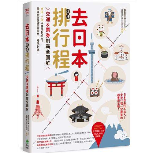 商品資料 作者：超級旅行貓 出版社：創意市集 出版日期：20190221 ISBN/ISSN：9789579199230 語言：繁體/中文 裝訂方式：平裝 頁數：304 原價：399 --------