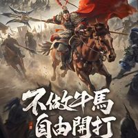 🏰 【三國群英傳：策定九州】主公戰略交流群 🏰