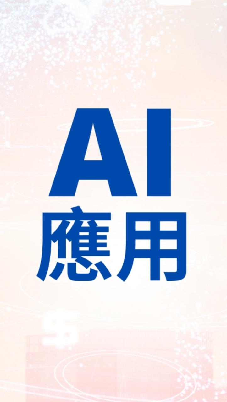 溫蒂老師【數位AI應用課】學員專屬群