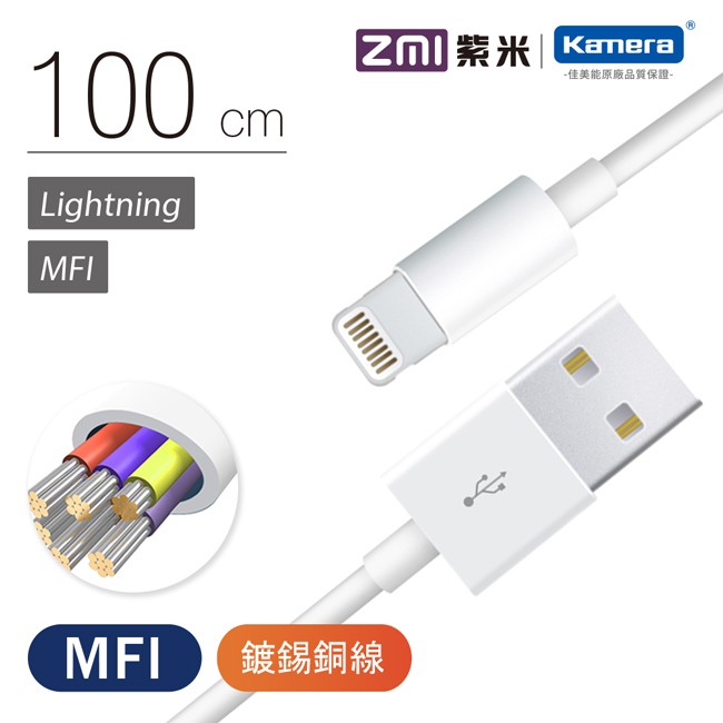 ZMI 紫米 APPLE MFI認證 Lightning 傳輸充電線-100cm (AL812) 產品特色 ● 紫米授權經銷，品質掛保證，廣受好評 ● 通過蘋果MFi認證的好品質 ● 支援最新 IOS
