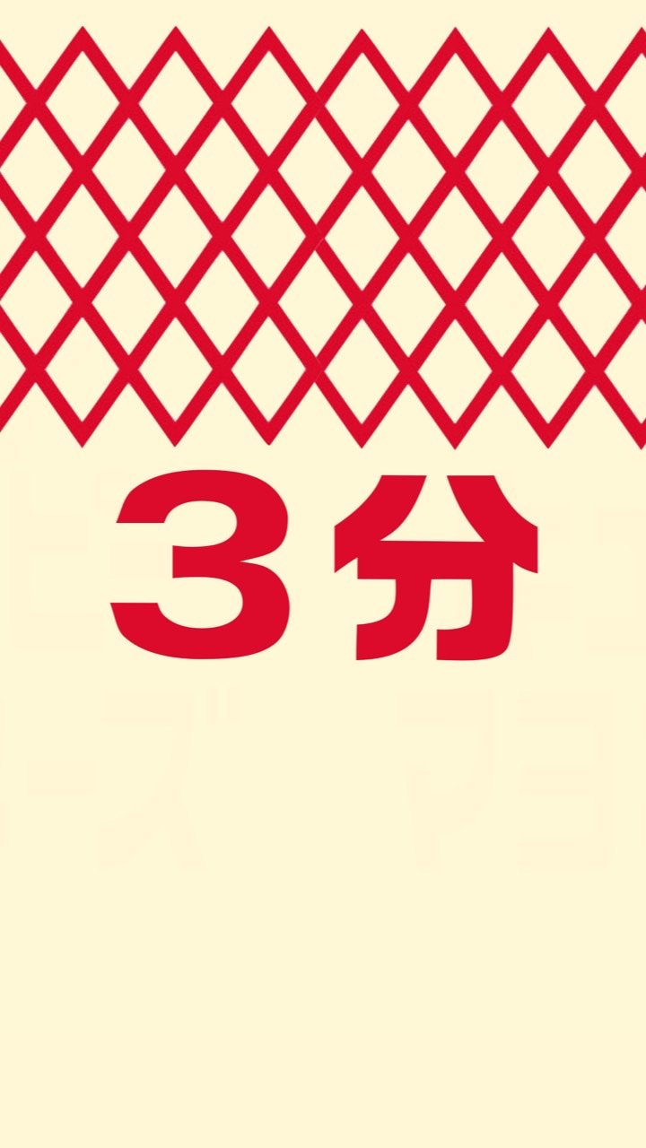 3分大喜利❗️【不定期承認】のオープンチャット