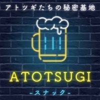 スナックあとつぎ