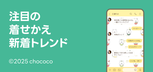 注目の新着トレンド