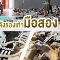 โกดังรองเท้ามือสองบางพลี-บางนา
