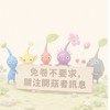 皮克敏【全台】互助打菇群