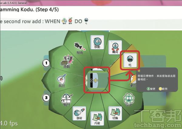 5.第一排程式僅讓Kodu能找到蘋果，現在於第二排程式的WHEN新增「碰到」、「蘋果」，DO則增加「吃」的動作。