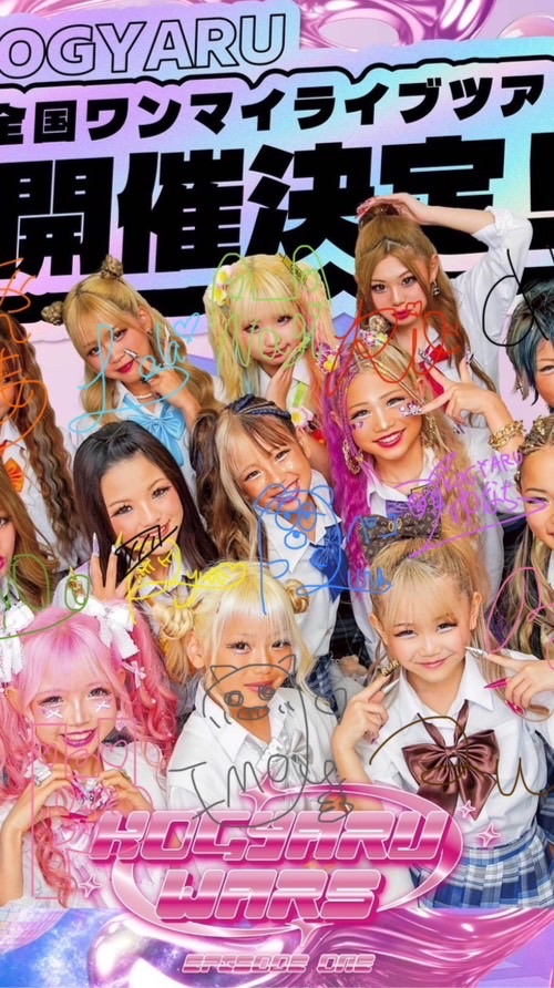 コギャル好きな子集まってー！本人も来てー