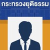ประสานงานทำบัตรอาคารกระทรวงยุติธรรม