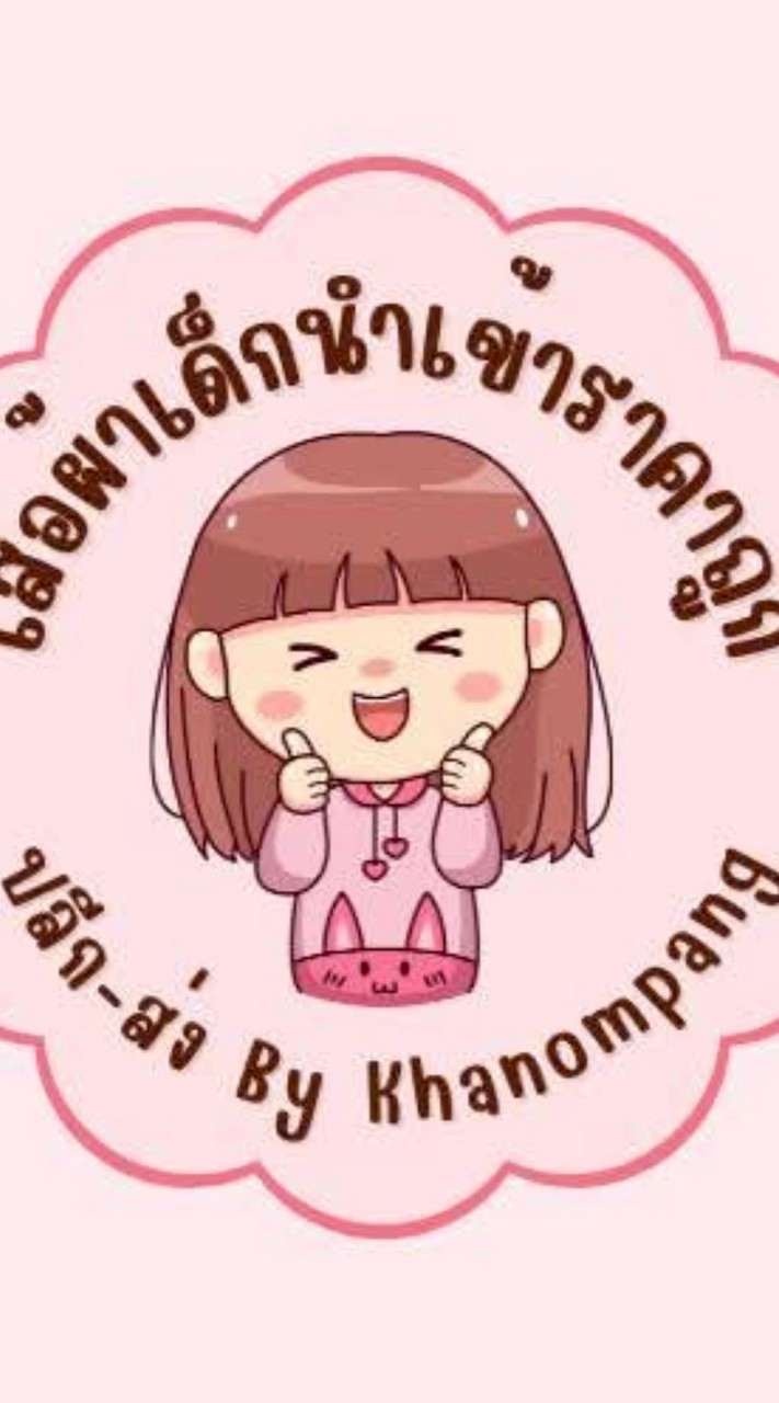 BABYCLOSET BY KHANOMPANG 🍞