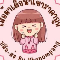 BABYCLOSET BY KHANOMPANG 🍞