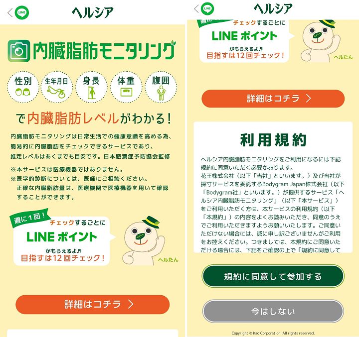 3/ 初次進入需先同意使用規約。